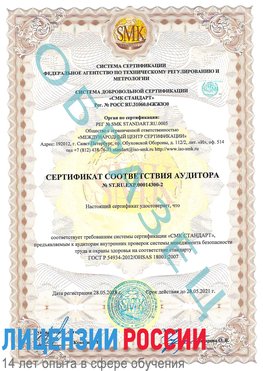 Образец сертификата соответствия аудитора №ST.RU.EXP.00014300-2 Керчь Сертификат OHSAS 18001